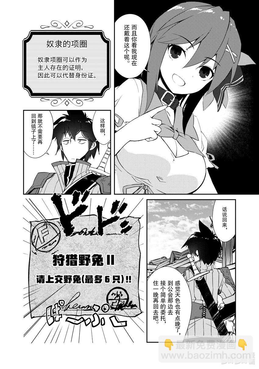 绝对不想工作的地下城城主想睡懒觉 - 13 捡到宝了 - 第10张图