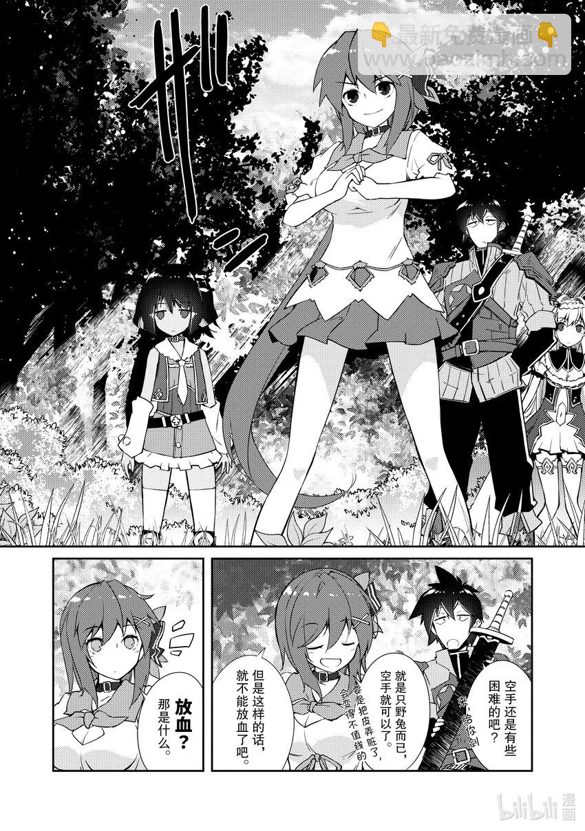 绝对不想工作的地下城城主想睡懒觉 - 13 捡到宝了 - 第11张图