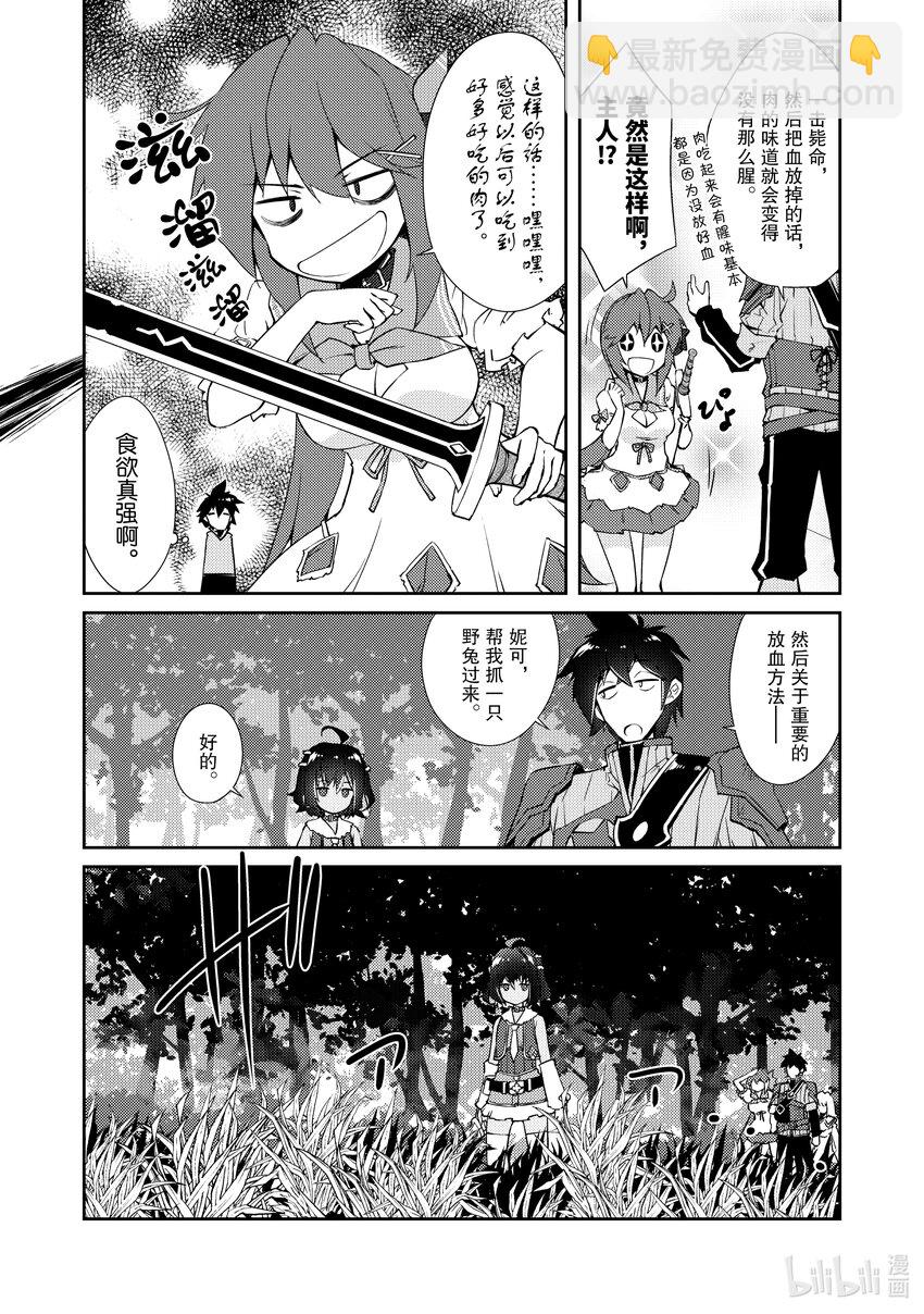 绝对不想工作的地下城城主想睡懒觉 - 13 捡到宝了 - 第12张图