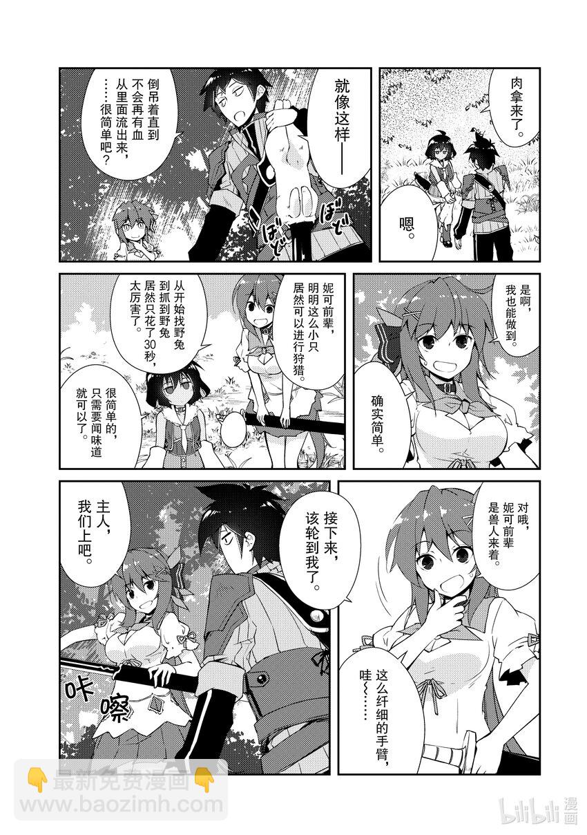 绝对不想工作的地下城城主想睡懒觉 - 13 捡到宝了 - 第14张图