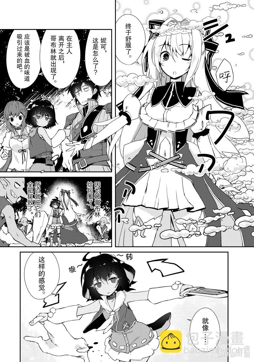 绝对不想工作的地下城城主想睡懒觉 - 13 捡到宝了 - 第21张图