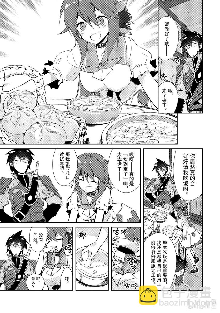 绝对不想工作的地下城城主想睡懒觉 - 13 捡到宝了 - 第24张图