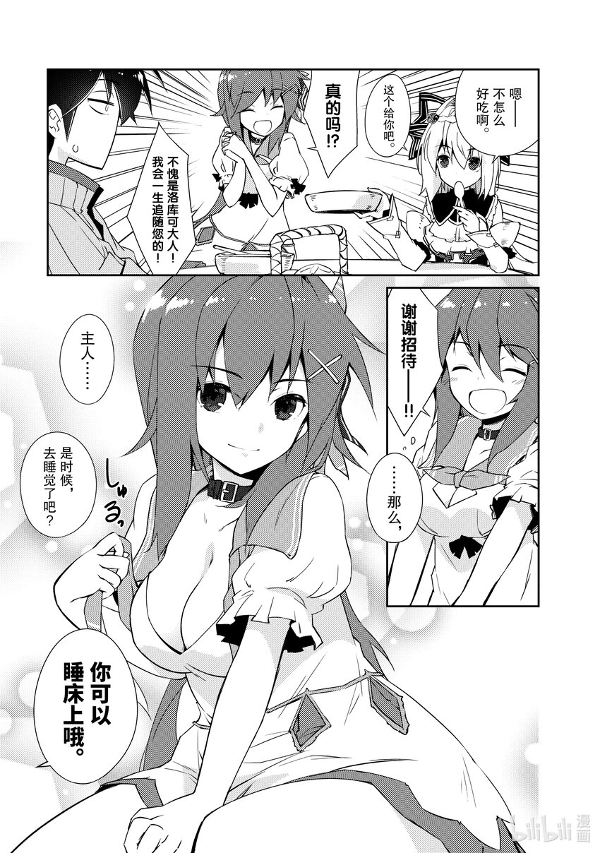 绝对不想工作的地下城城主想睡懒觉 - 13 捡到宝了 - 第25张图