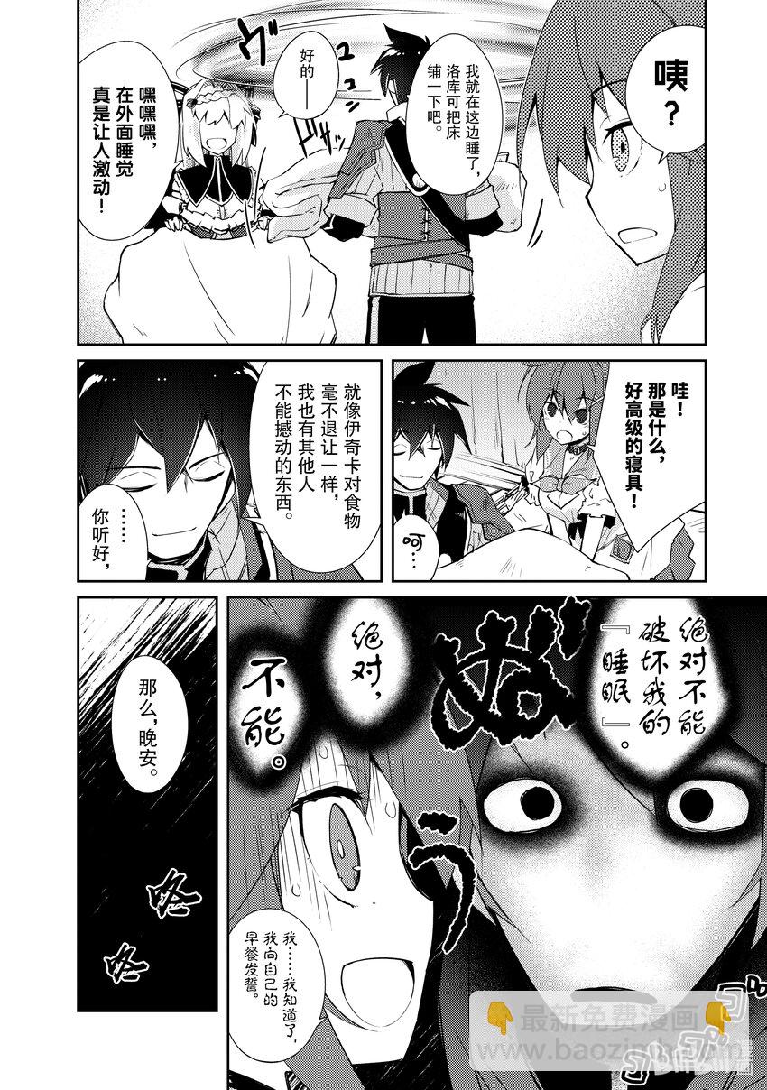 绝对不想工作的地下城城主想睡懒觉 - 13 捡到宝了 - 第26张图