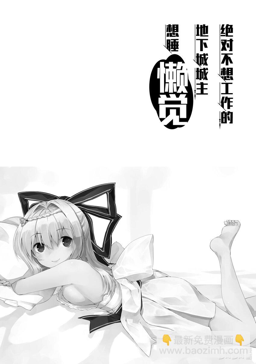 绝对不想工作的地下城城主想睡懒觉 - 13 捡到宝了 - 第27张图