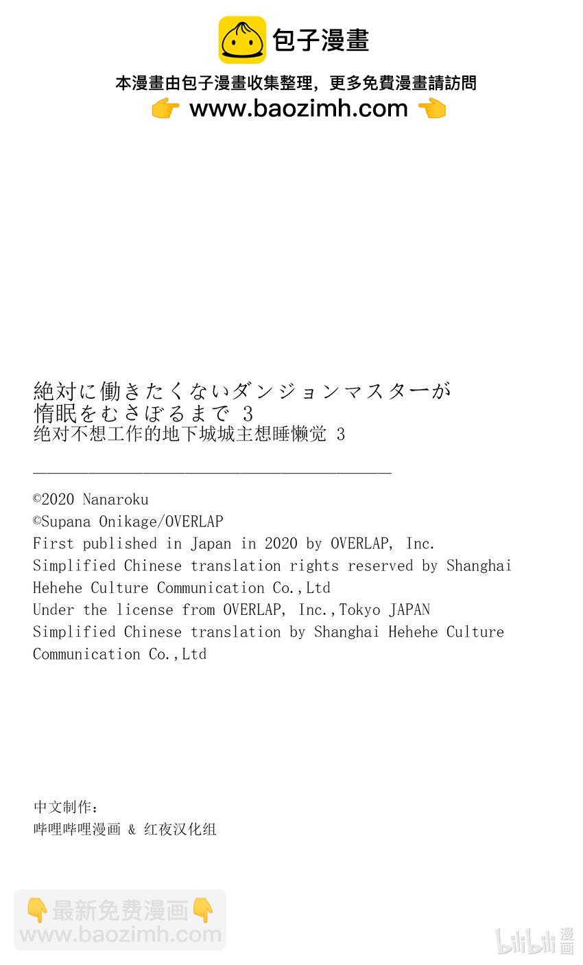 绝对不想工作的地下城城主想睡懒觉 - 13 捡到宝了 - 第29张图