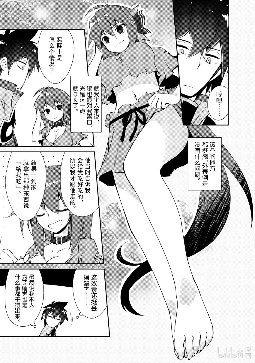 绝对不想工作的地下城城主想睡懒觉 - 13 捡到宝了 - 第3张图