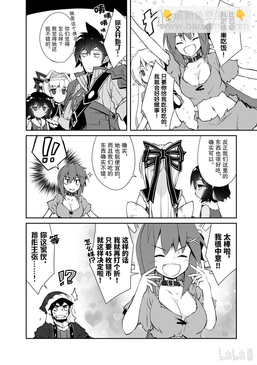 绝对不想工作的地下城城主想睡懒觉 - 13 捡到宝了 - 第4张图