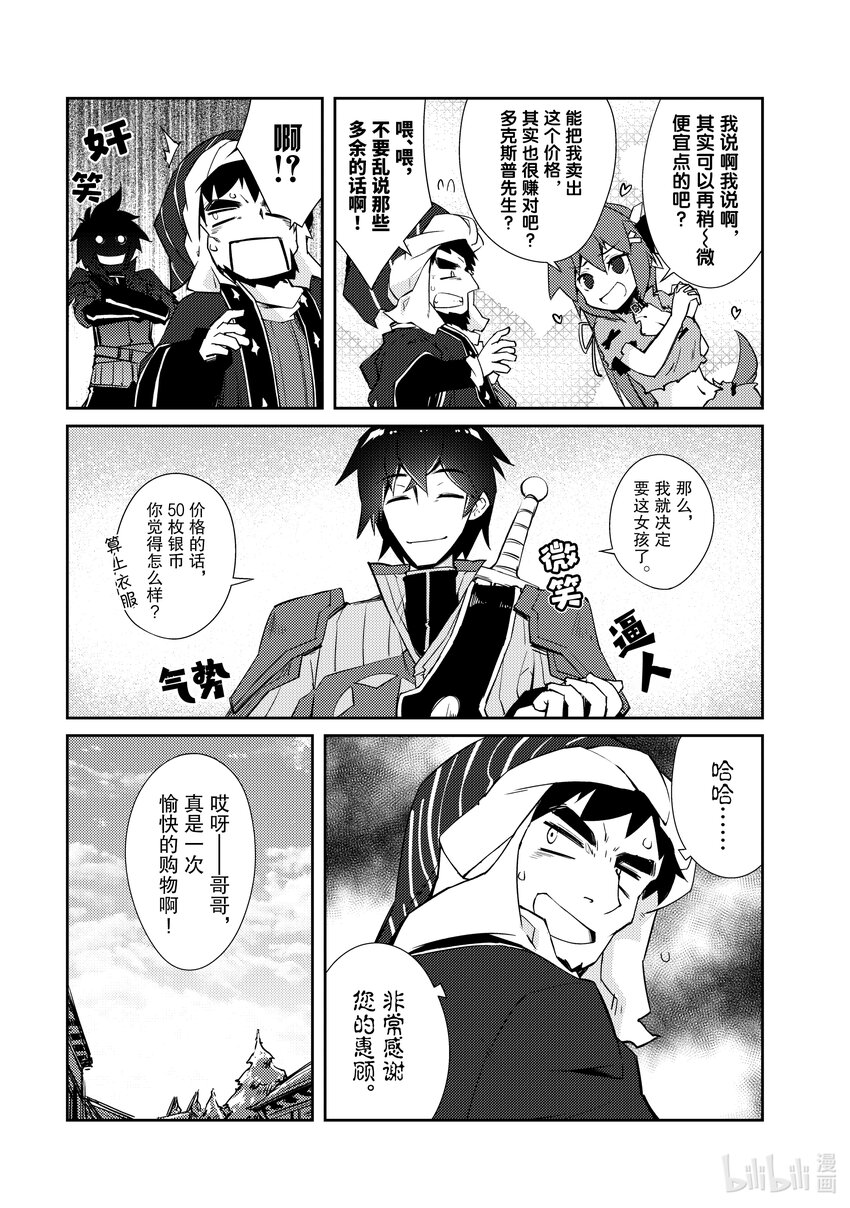 绝对不想工作的地下城城主想睡懒觉 - 13 捡到宝了 - 第5张图