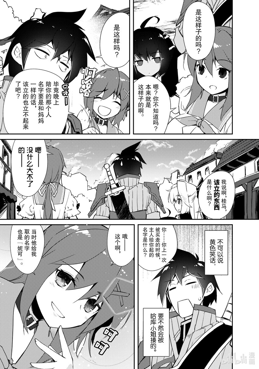 绝对不想工作的地下城城主想睡懒觉 - 13 捡到宝了 - 第7张图