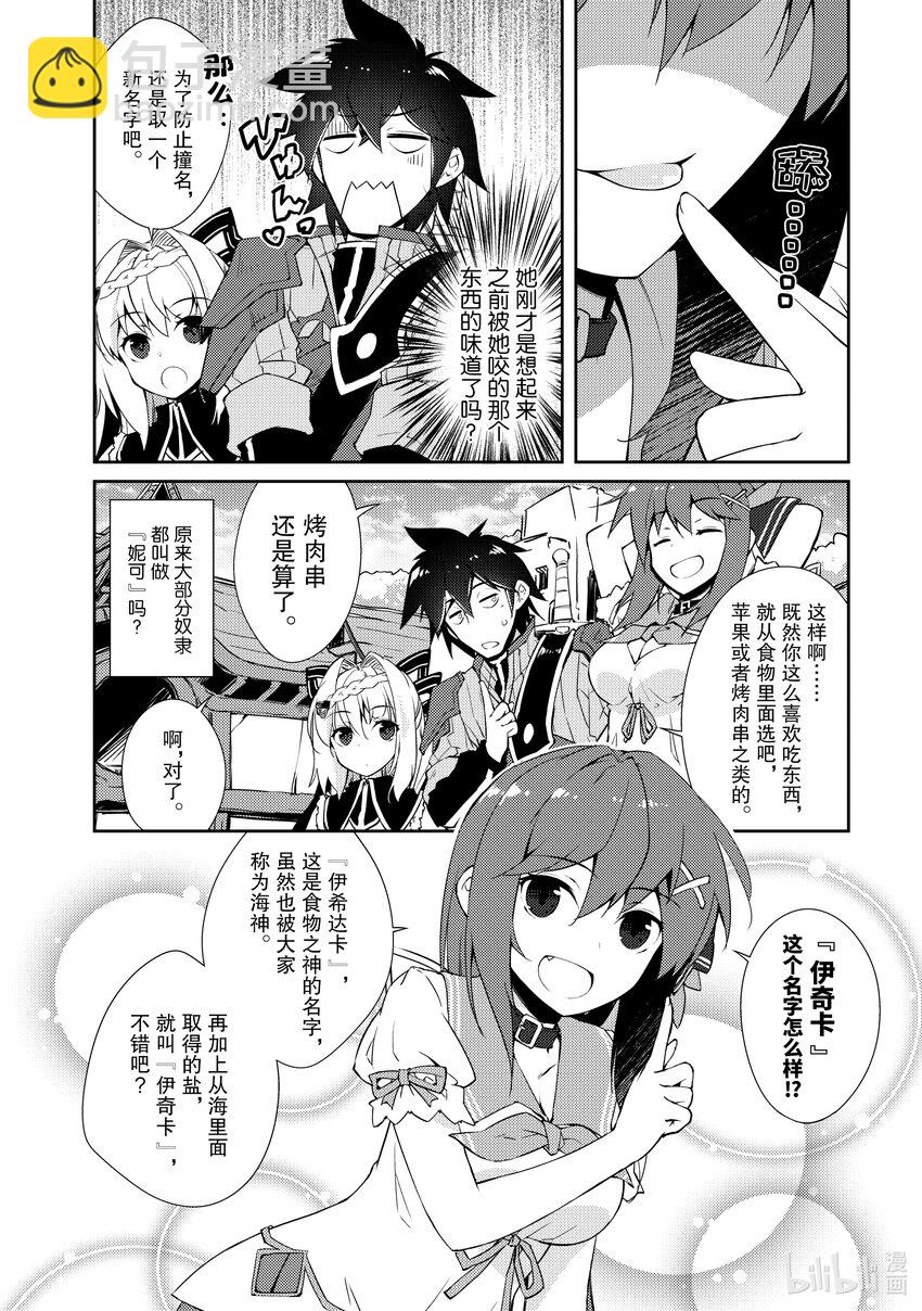 绝对不想工作的地下城城主想睡懒觉 - 13 捡到宝了 - 第8张图