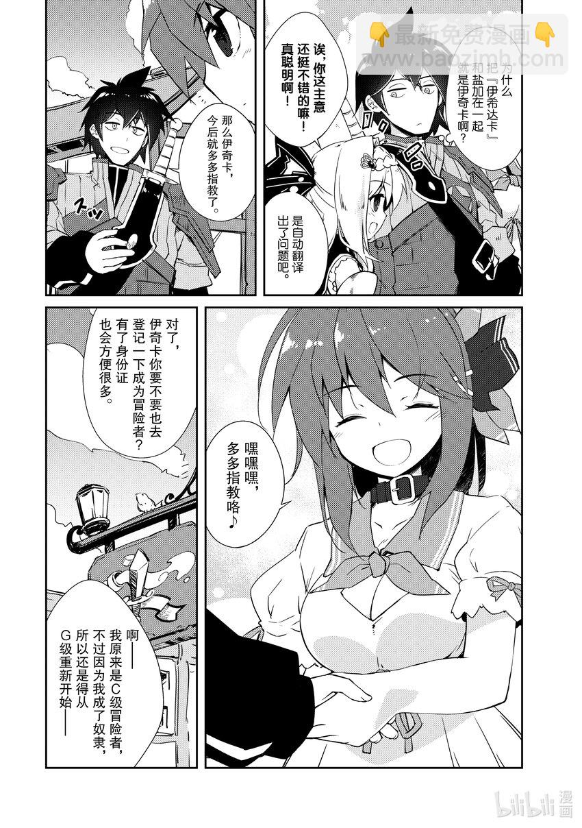 绝对不想工作的地下城城主想睡懒觉 - 13 捡到宝了 - 第9张图