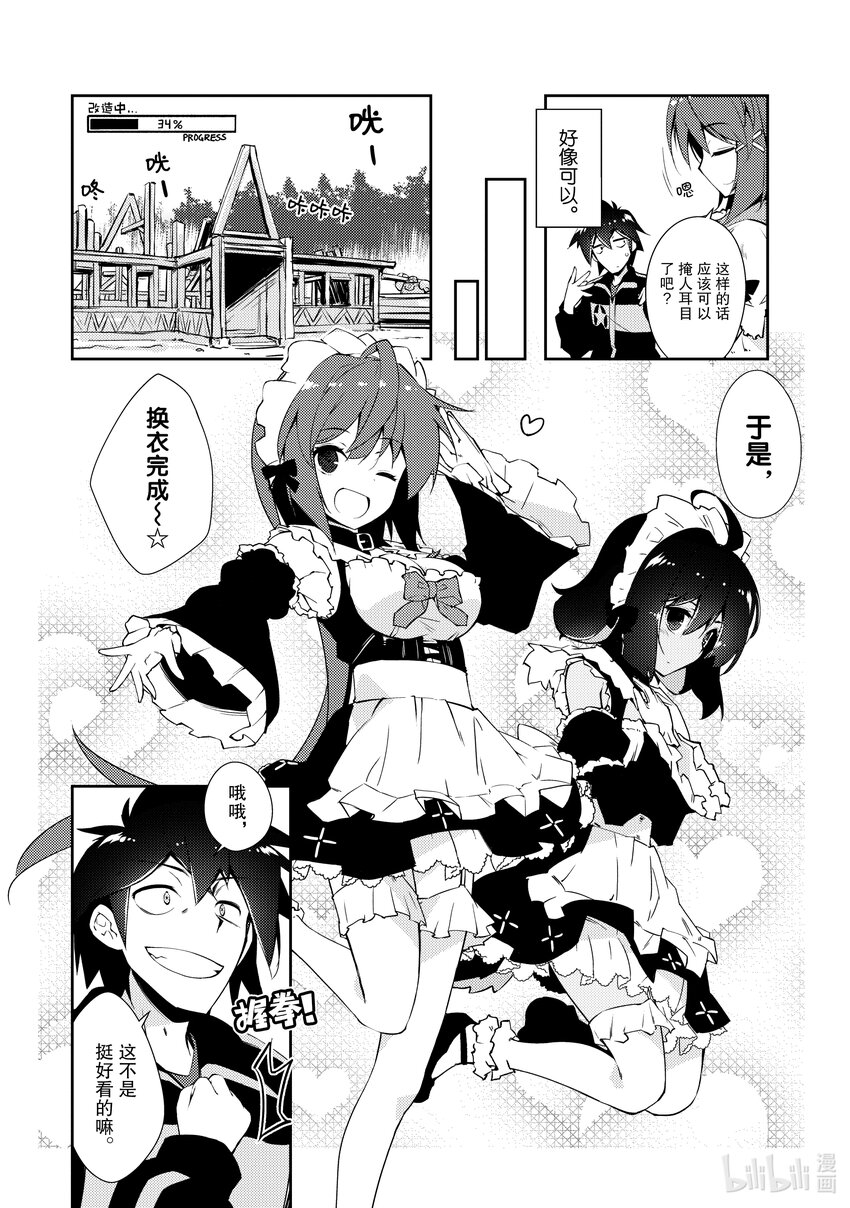 绝对不想工作的地下城城主想睡懒觉 - 15 地下城旅馆化计划 - 第10张图