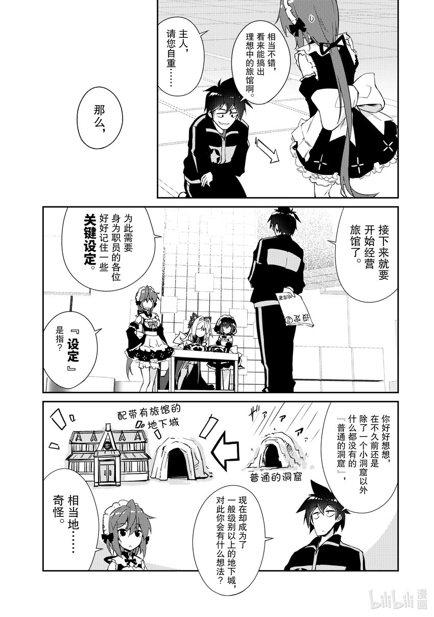 绝对不想工作的地下城城主想睡懒觉 - 15 地下城旅馆化计划 - 第11张图