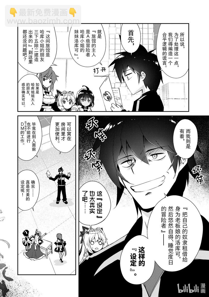 绝对不想工作的地下城城主想睡懒觉 - 15 地下城旅馆化计划 - 第12张图