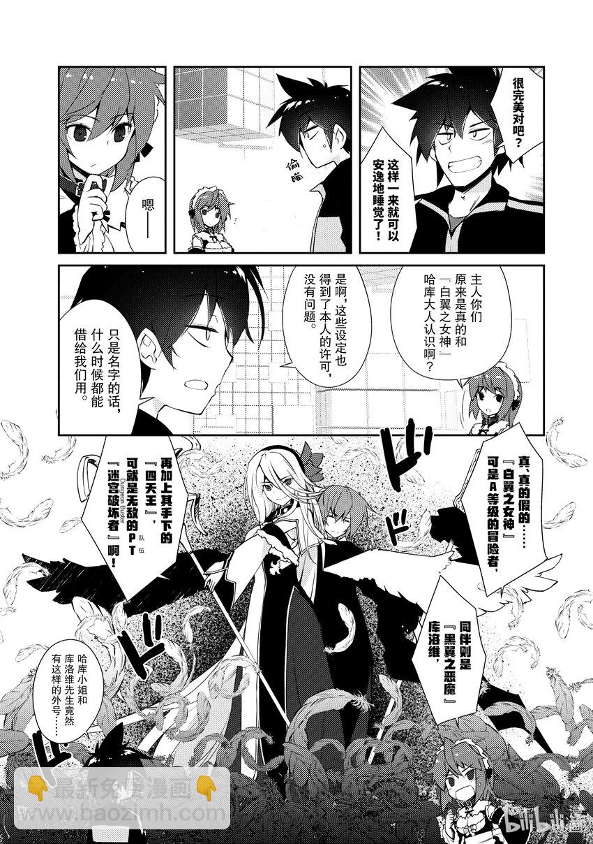 绝对不想工作的地下城城主想睡懒觉 - 15 地下城旅馆化计划 - 第13张图