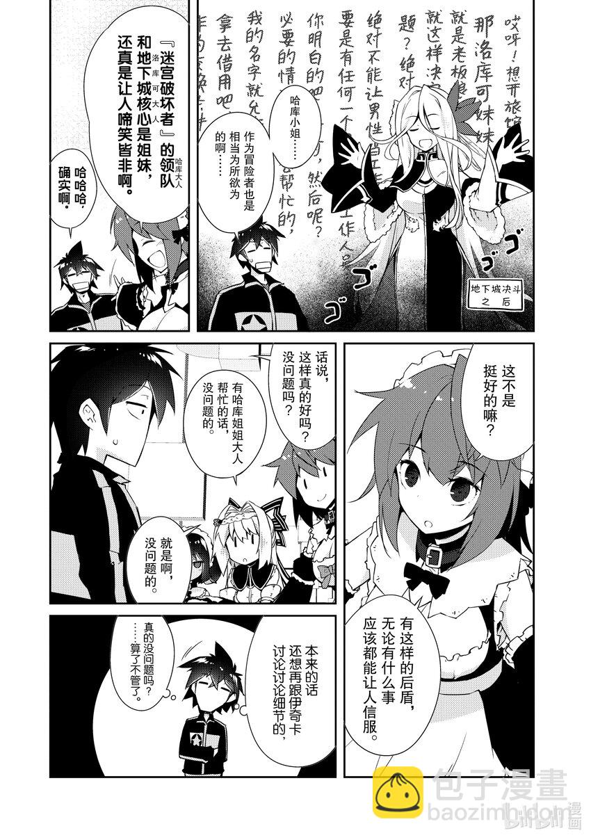 绝对不想工作的地下城城主想睡懒觉 - 15 地下城旅馆化计划 - 第14张图