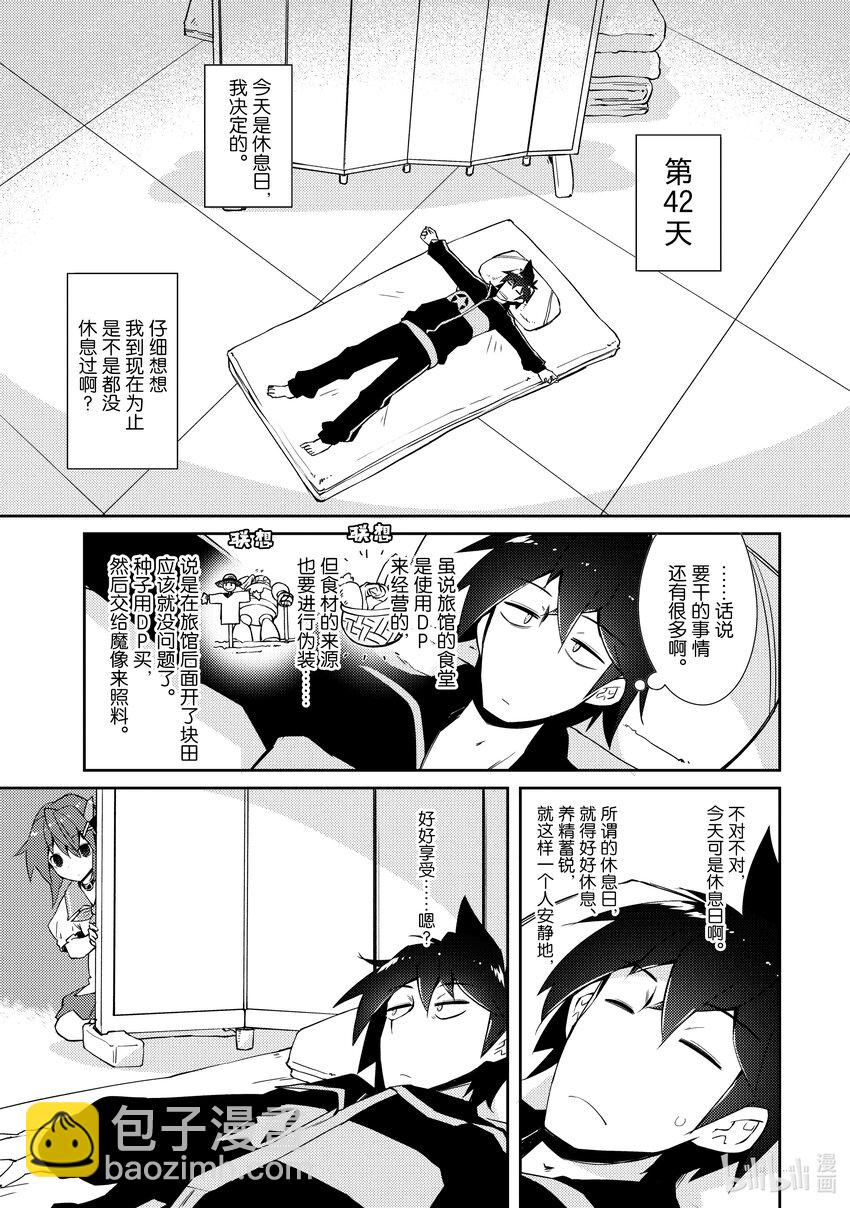 绝对不想工作的地下城城主想睡懒觉 - 15 地下城旅馆化计划 - 第15张图