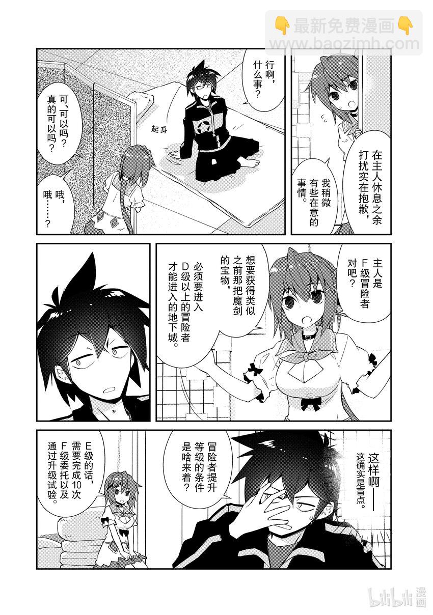 绝对不想工作的地下城城主想睡懒觉 - 15 地下城旅馆化计划 - 第16张图