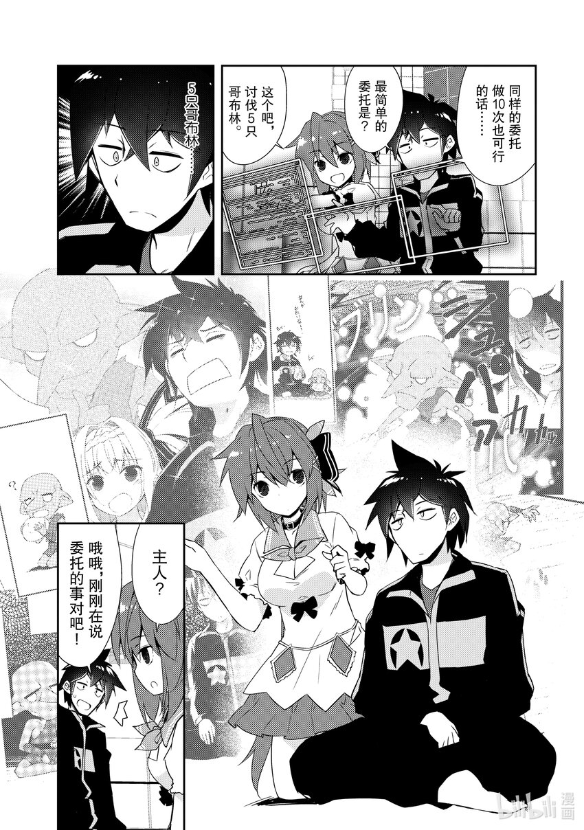 绝对不想工作的地下城城主想睡懒觉 - 15 地下城旅馆化计划 - 第17张图