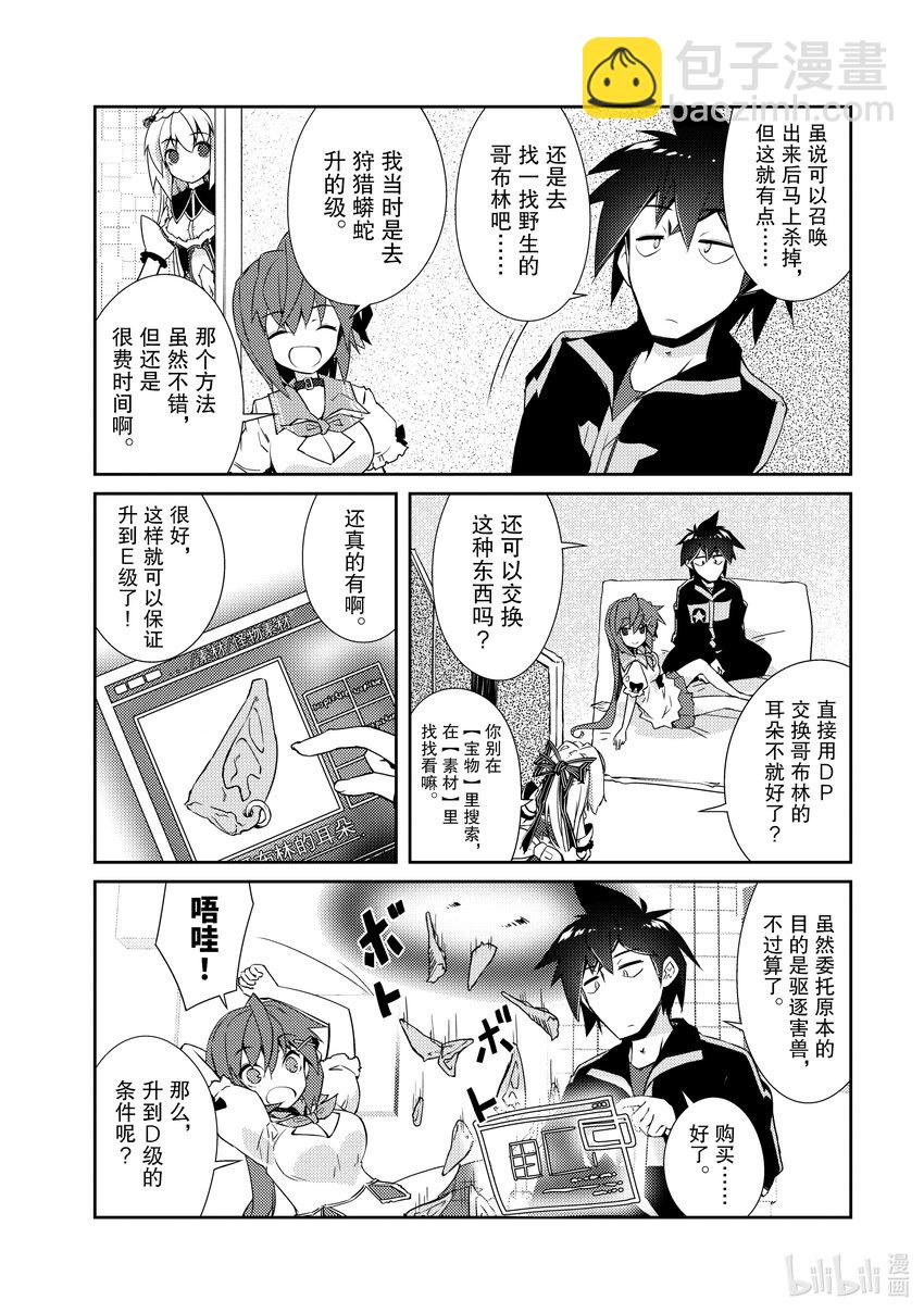 绝对不想工作的地下城城主想睡懒觉 - 15 地下城旅馆化计划 - 第18张图