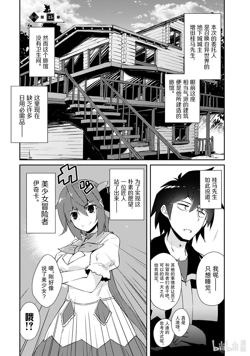 绝对不想工作的地下城城主想睡懒觉 - 15 地下城旅馆化计划 - 第1张图