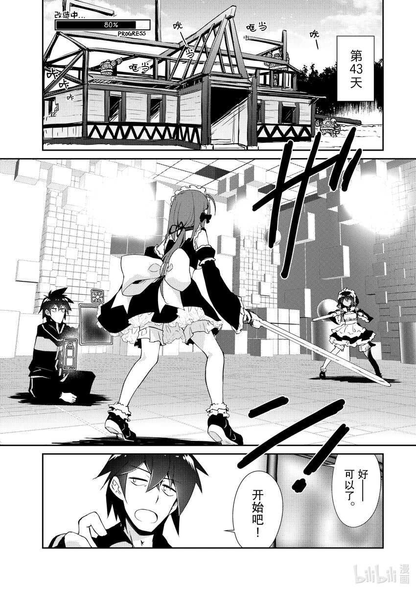 绝对不想工作的地下城城主想睡懒觉 - 15 地下城旅馆化计划 - 第20张图