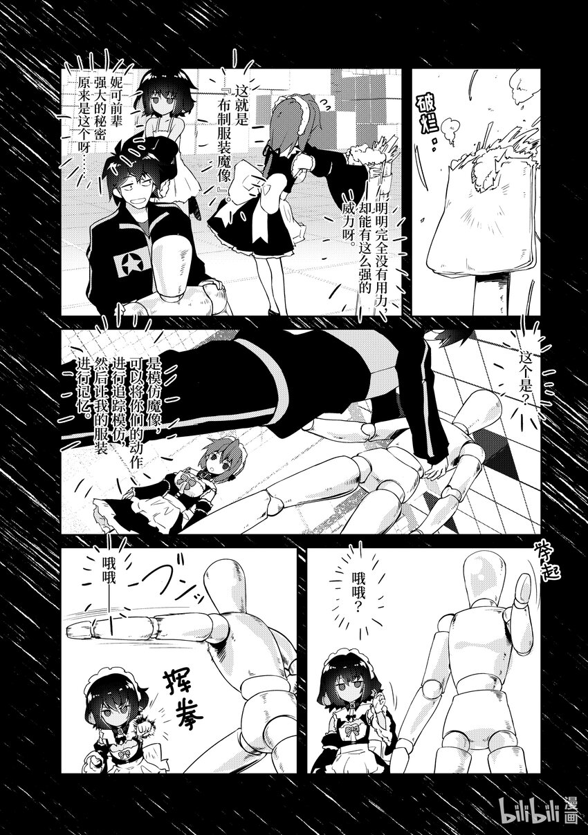 绝对不想工作的地下城城主想睡懒觉 - 15 地下城旅馆化计划 - 第22张图