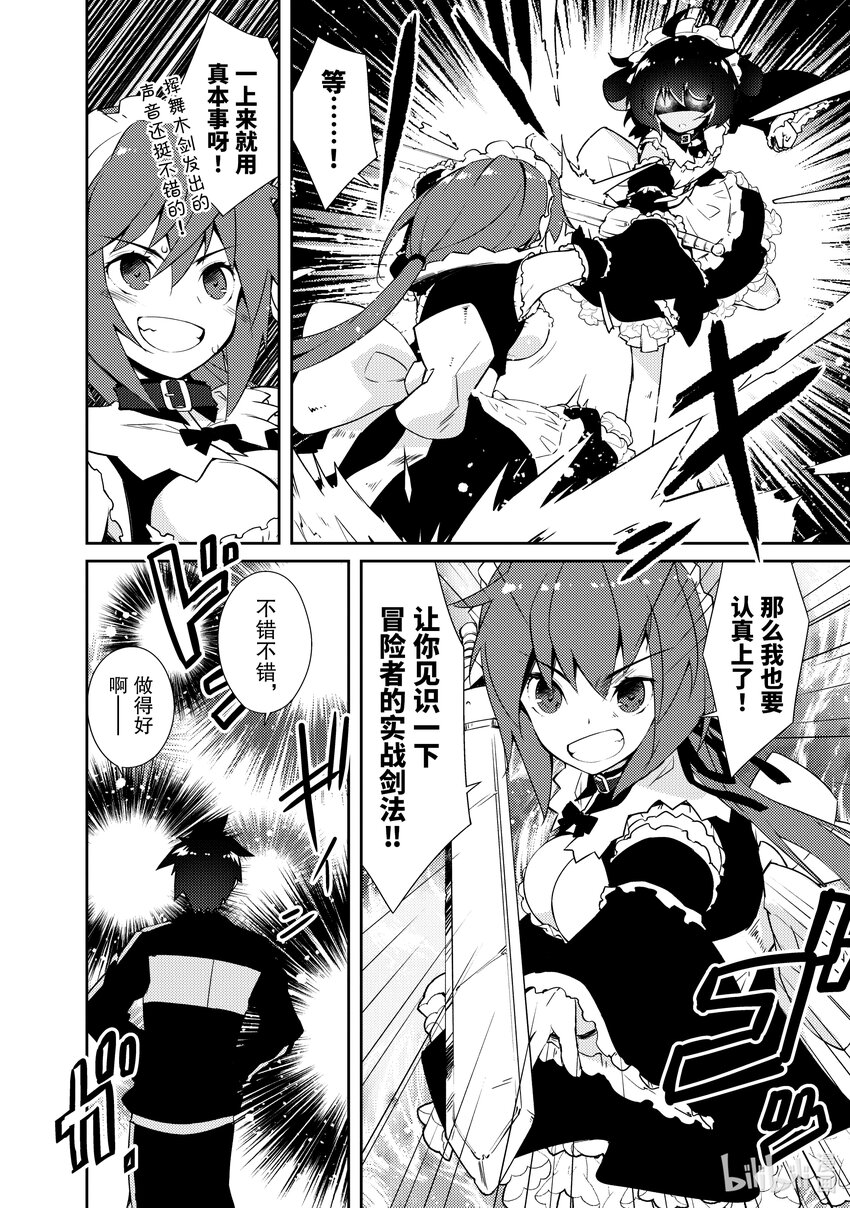 绝对不想工作的地下城城主想睡懒觉 - 15 地下城旅馆化计划 - 第24张图