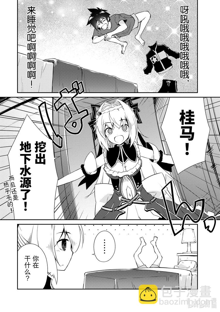 绝对不想工作的地下城城主想睡懒觉 - 15 地下城旅馆化计划 - 第27张图