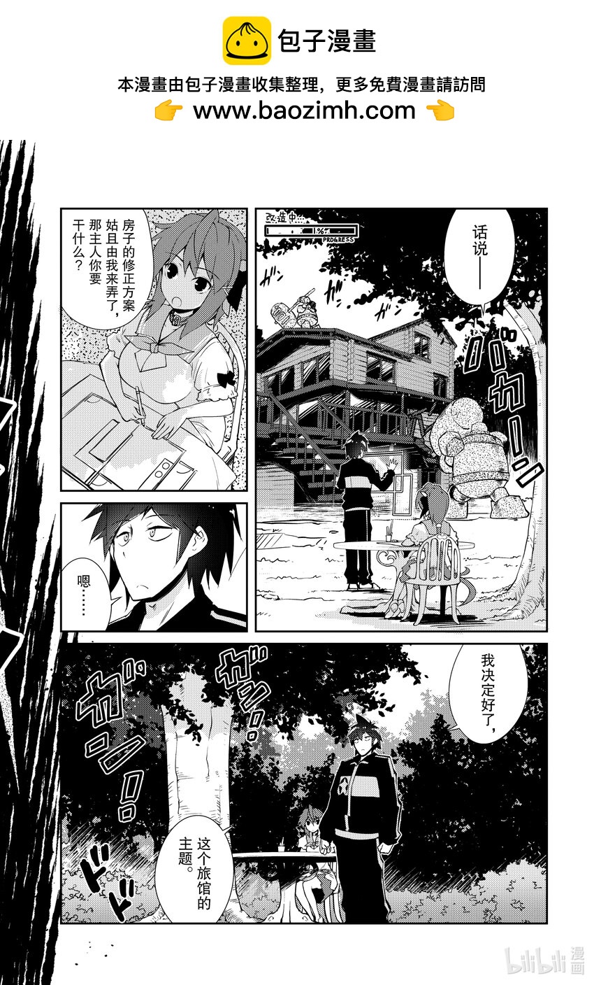 绝对不想工作的地下城城主想睡懒觉 - 15 地下城旅馆化计划 - 第2张图