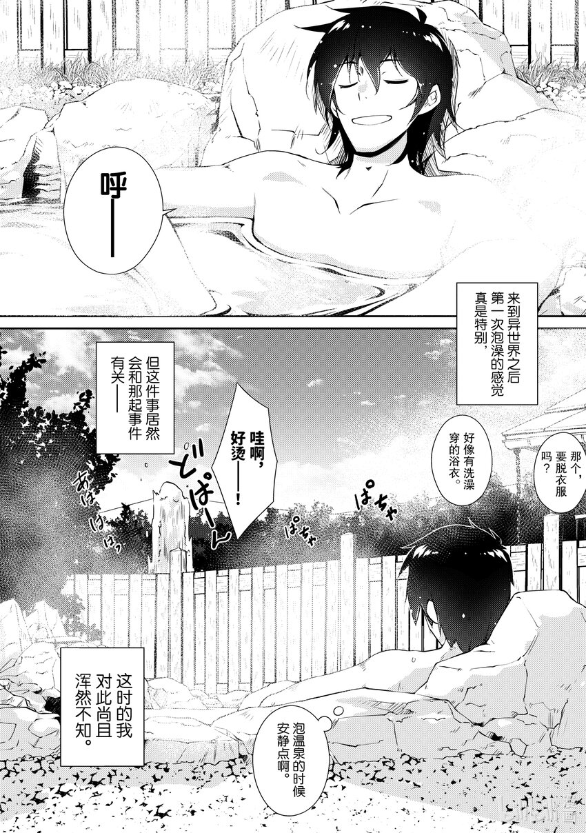 绝对不想工作的地下城城主想睡懒觉 - 15 地下城旅馆化计划 - 第30张图