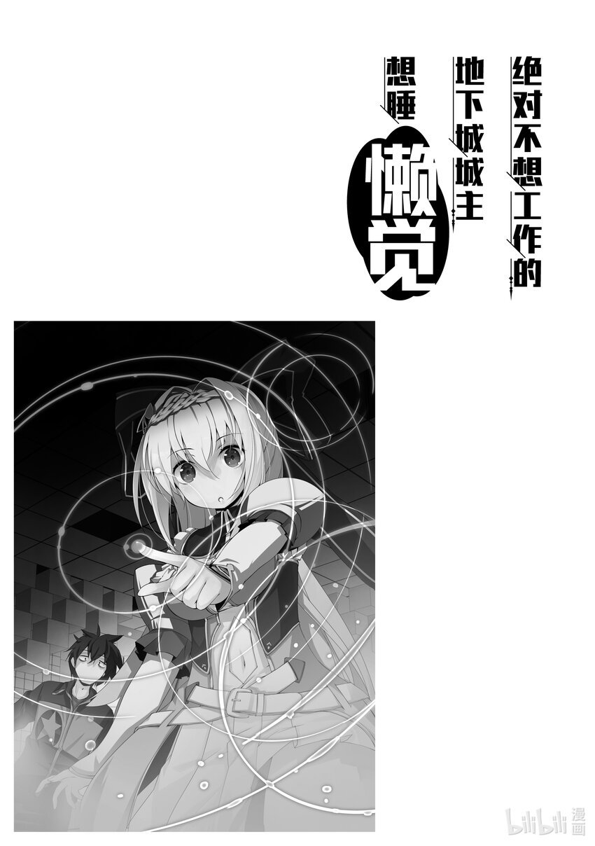 绝对不想工作的地下城城主想睡懒觉 - 15 地下城旅馆化计划 - 第31张图