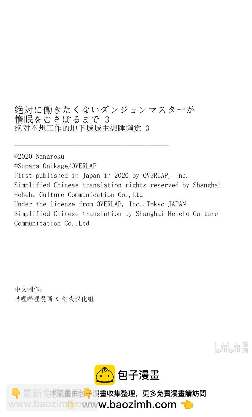 绝对不想工作的地下城城主想睡懒觉 - 15 地下城旅馆化计划 - 第33张图