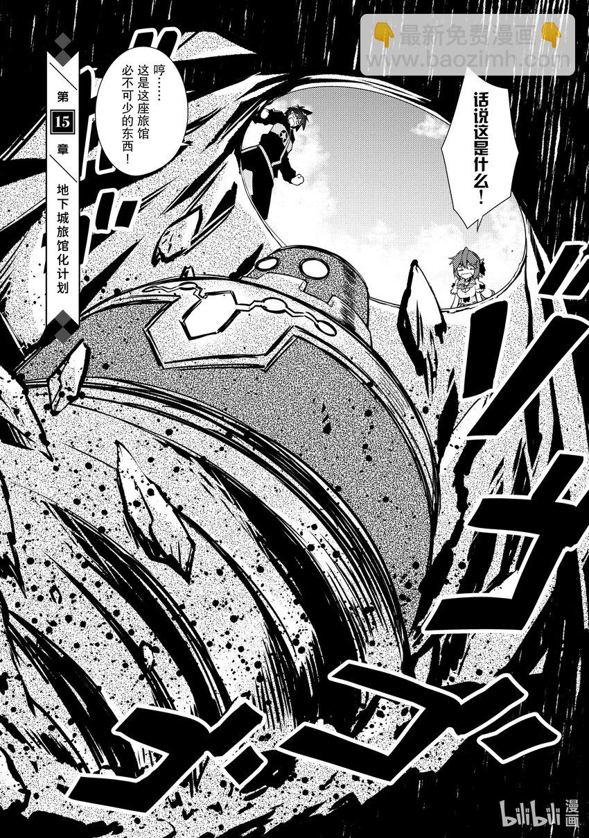 绝对不想工作的地下城城主想睡懒觉 - 15 地下城旅馆化计划 - 第3张图