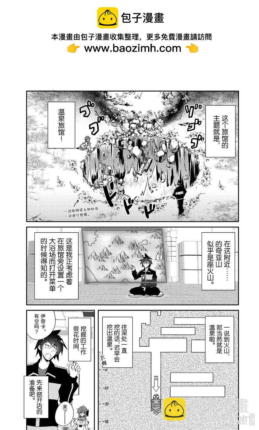 绝对不想工作的地下城城主想睡懒觉 - 15 地下城旅馆化计划 - 第4张图