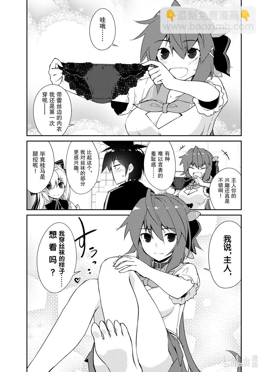 绝对不想工作的地下城城主想睡懒觉 - 15 地下城旅馆化计划 - 第6张图