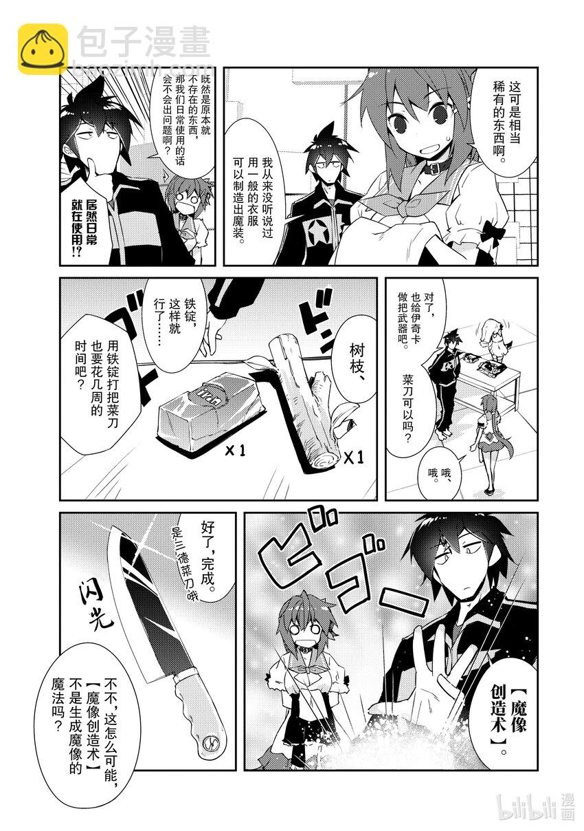 绝对不想工作的地下城城主想睡懒觉 - 15 地下城旅馆化计划 - 第8张图