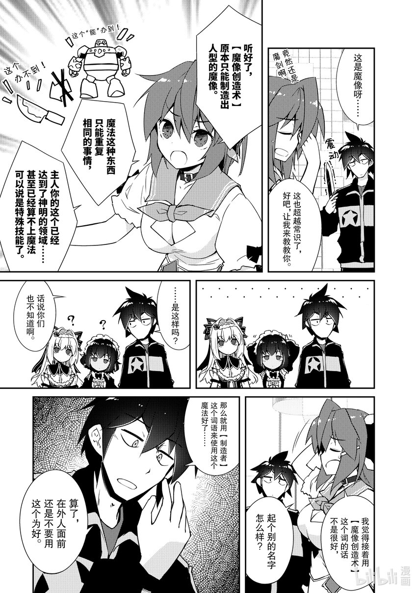 绝对不想工作的地下城城主想睡懒觉 - 15 地下城旅馆化计划 - 第9张图