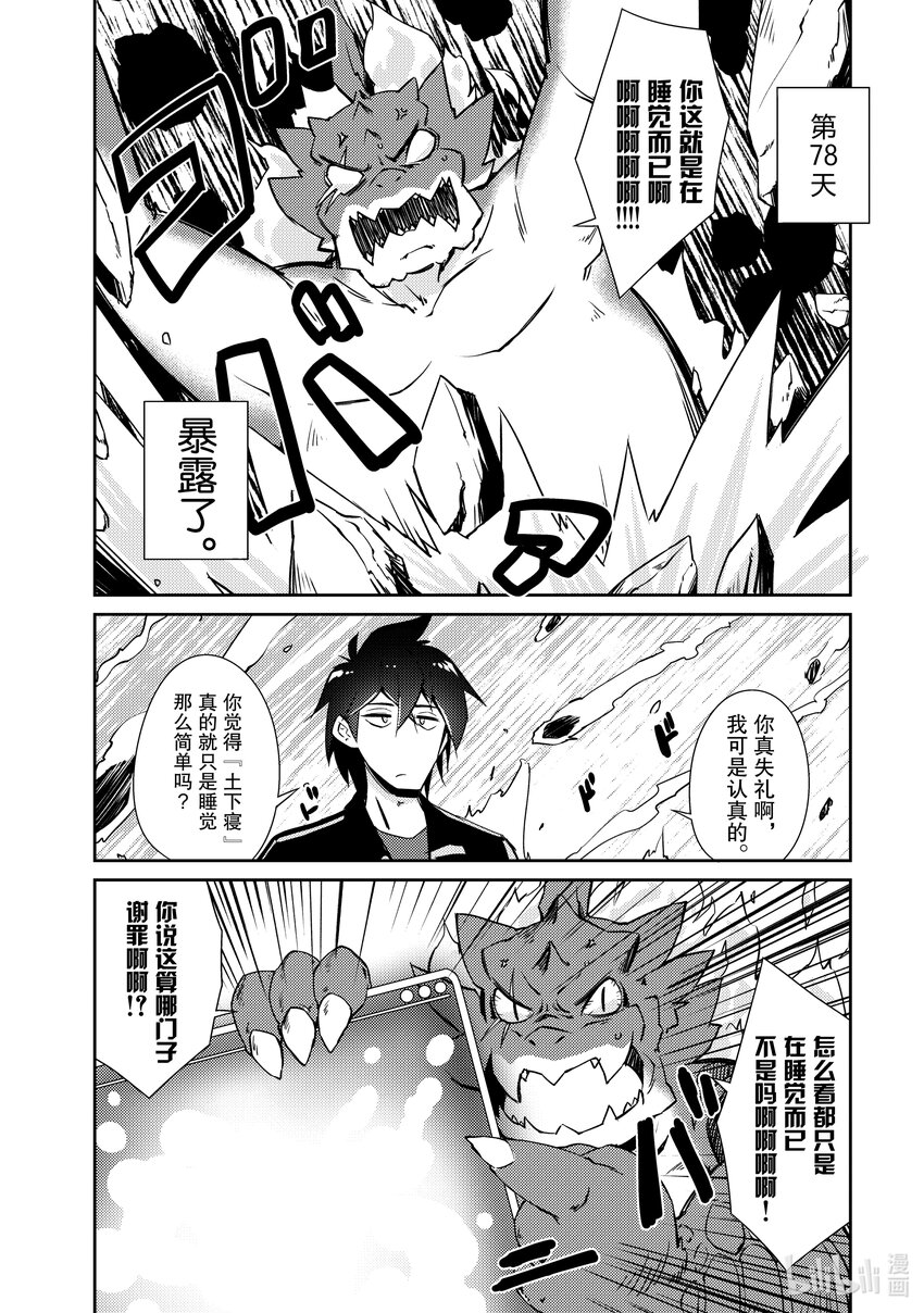 绝对不想工作的地下城城主想睡懒觉 - 19 突入！？地下城的邻居 - 第10张图