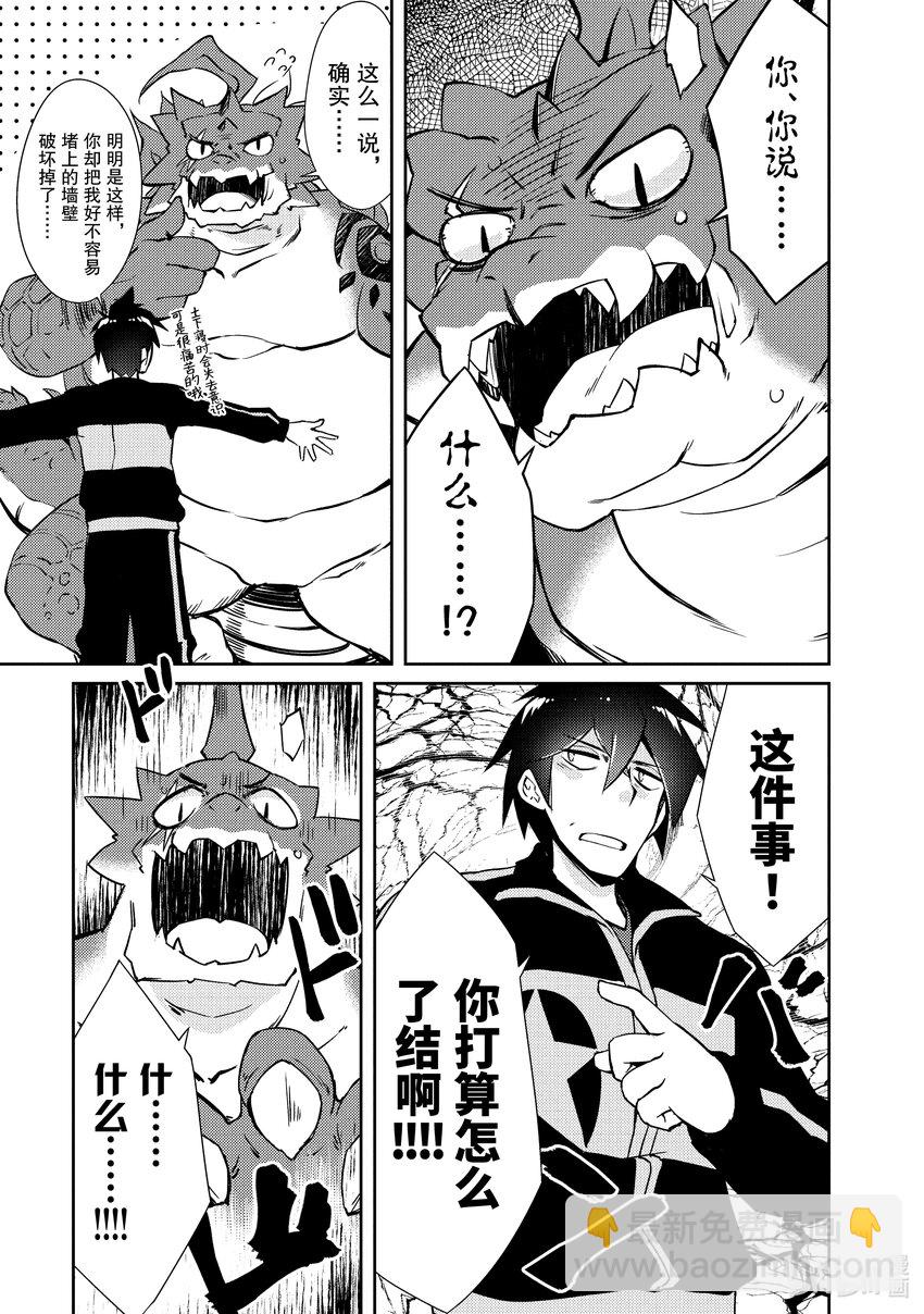 绝对不想工作的地下城城主想睡懒觉 - 19 突入！？地下城的邻居 - 第13张图