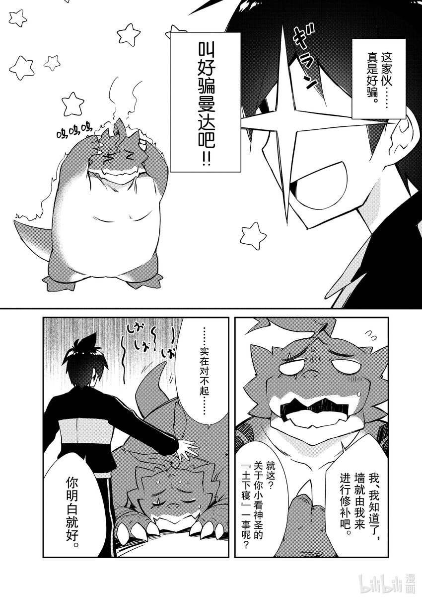 绝对不想工作的地下城城主想睡懒觉 - 19 突入！？地下城的邻居 - 第14张图