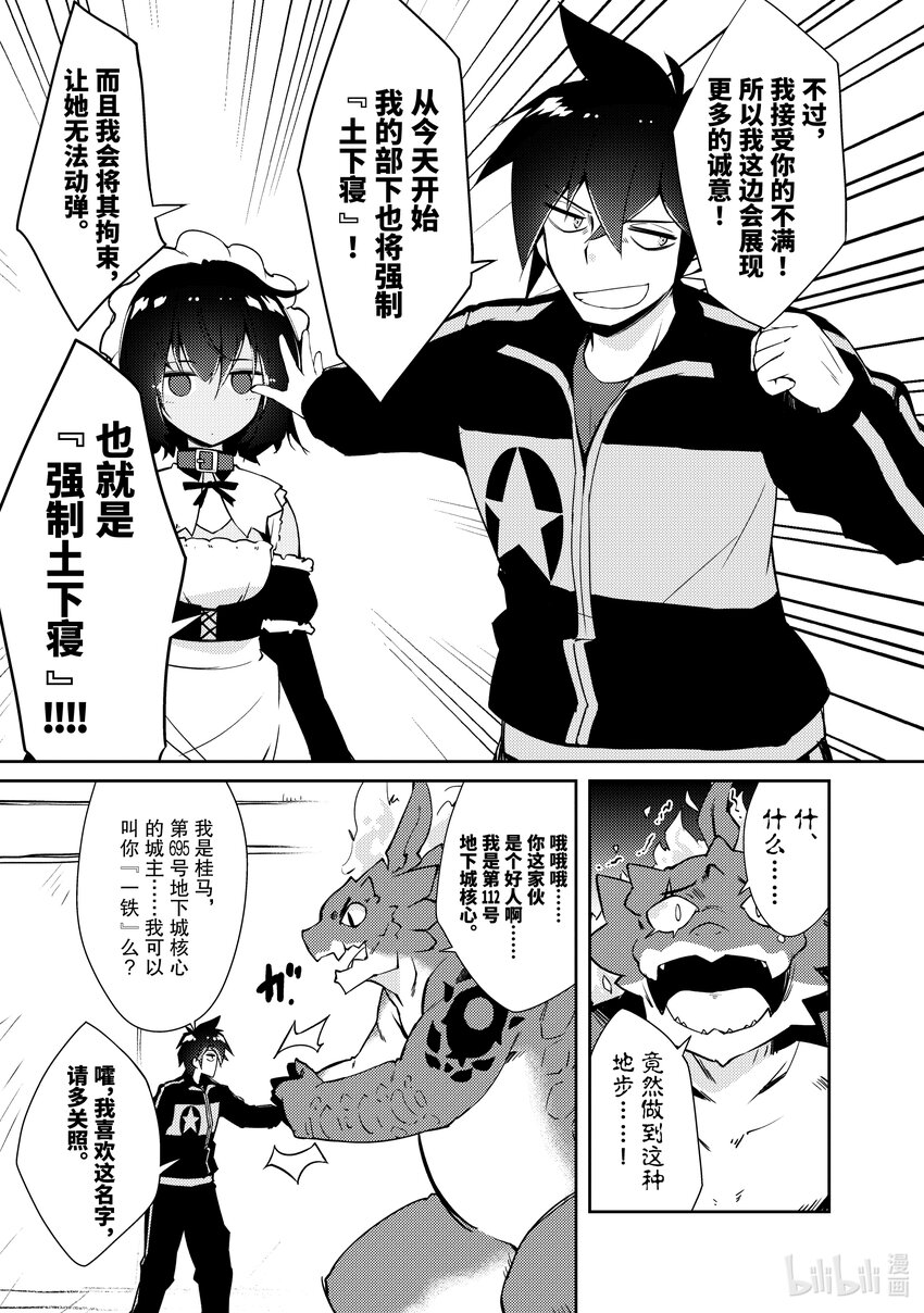 绝对不想工作的地下城城主想睡懒觉 - 19 突入！？地下城的邻居 - 第15张图