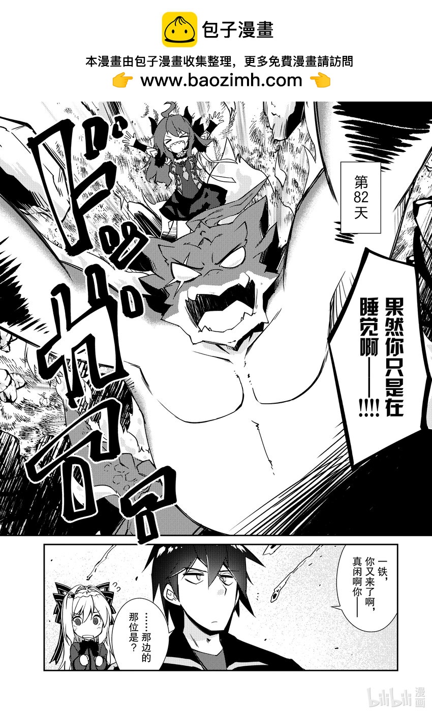 绝对不想工作的地下城城主想睡懒觉 - 19 突入！？地下城的邻居 - 第16张图