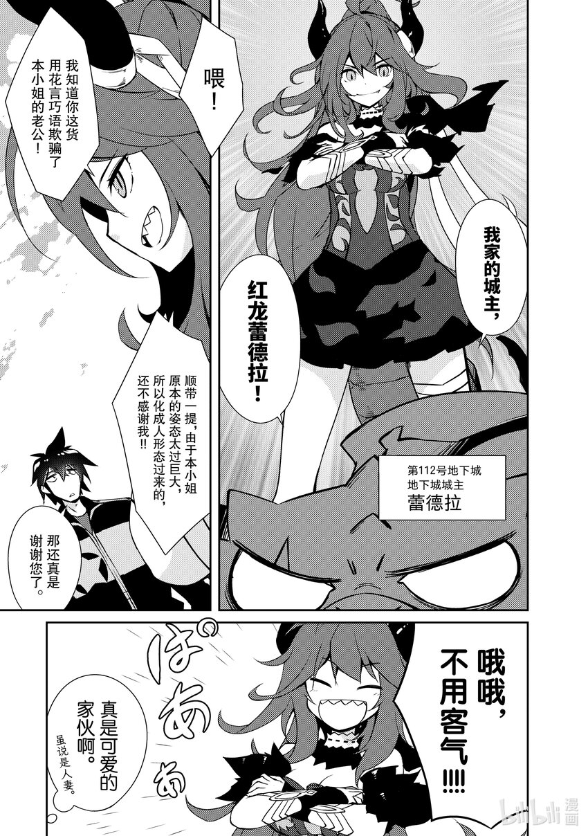 绝对不想工作的地下城城主想睡懒觉 - 19 突入！？地下城的邻居 - 第17张图