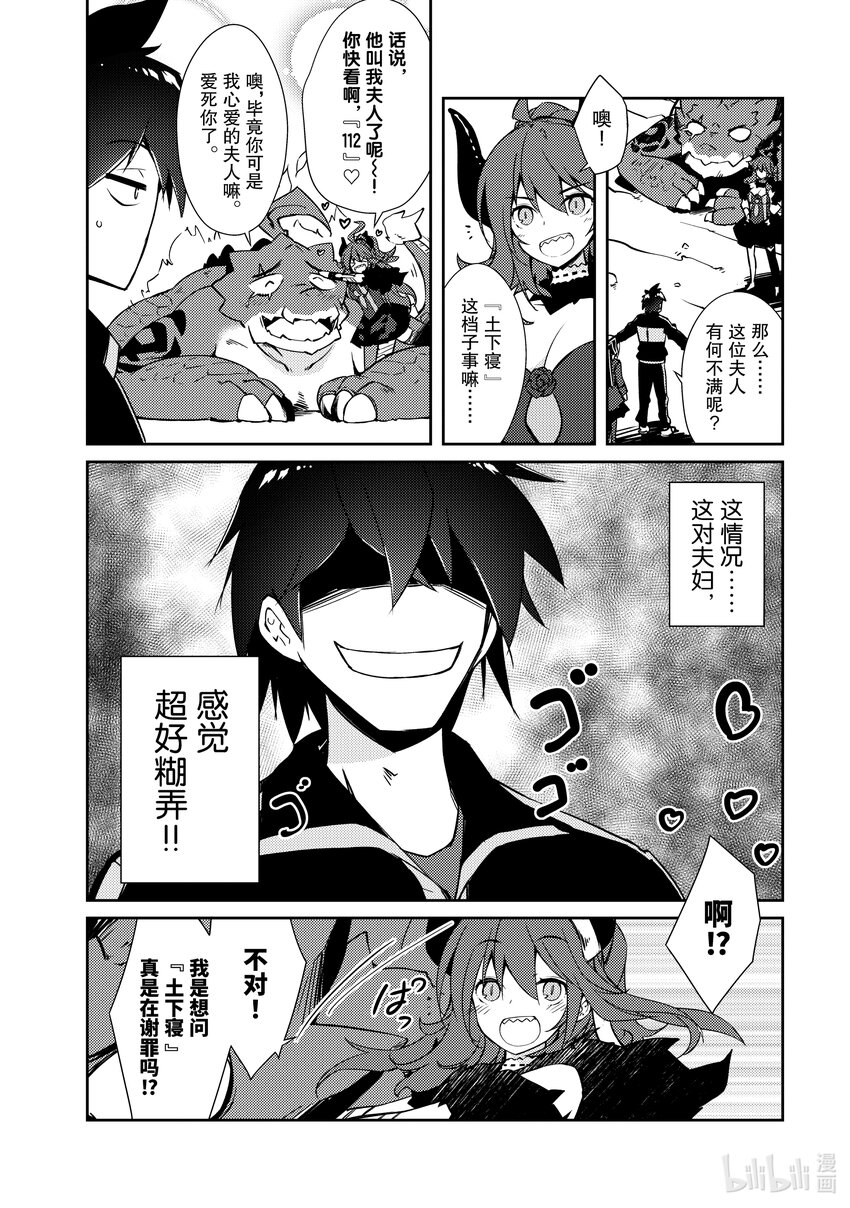 绝对不想工作的地下城城主想睡懒觉 - 19 突入！？地下城的邻居 - 第18张图