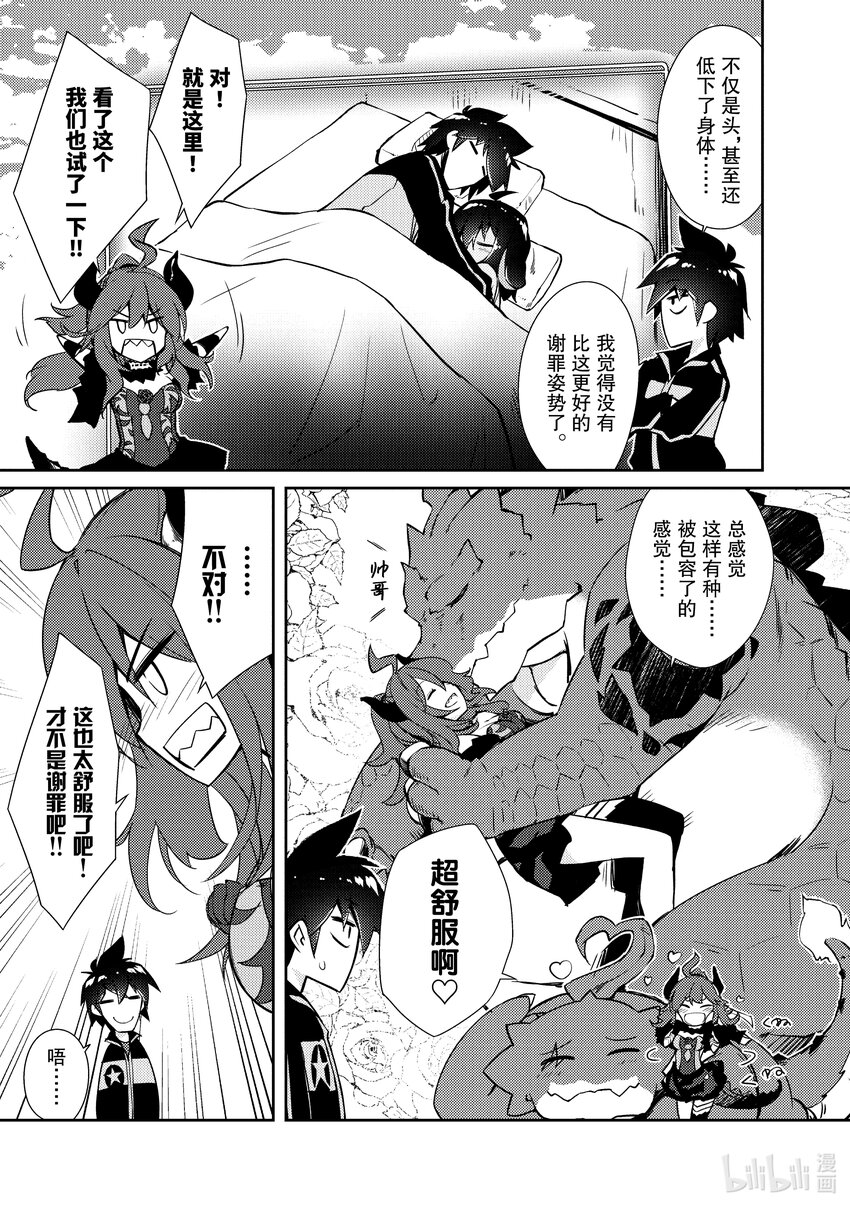 绝对不想工作的地下城城主想睡懒觉 - 19 突入！？地下城的邻居 - 第19张图