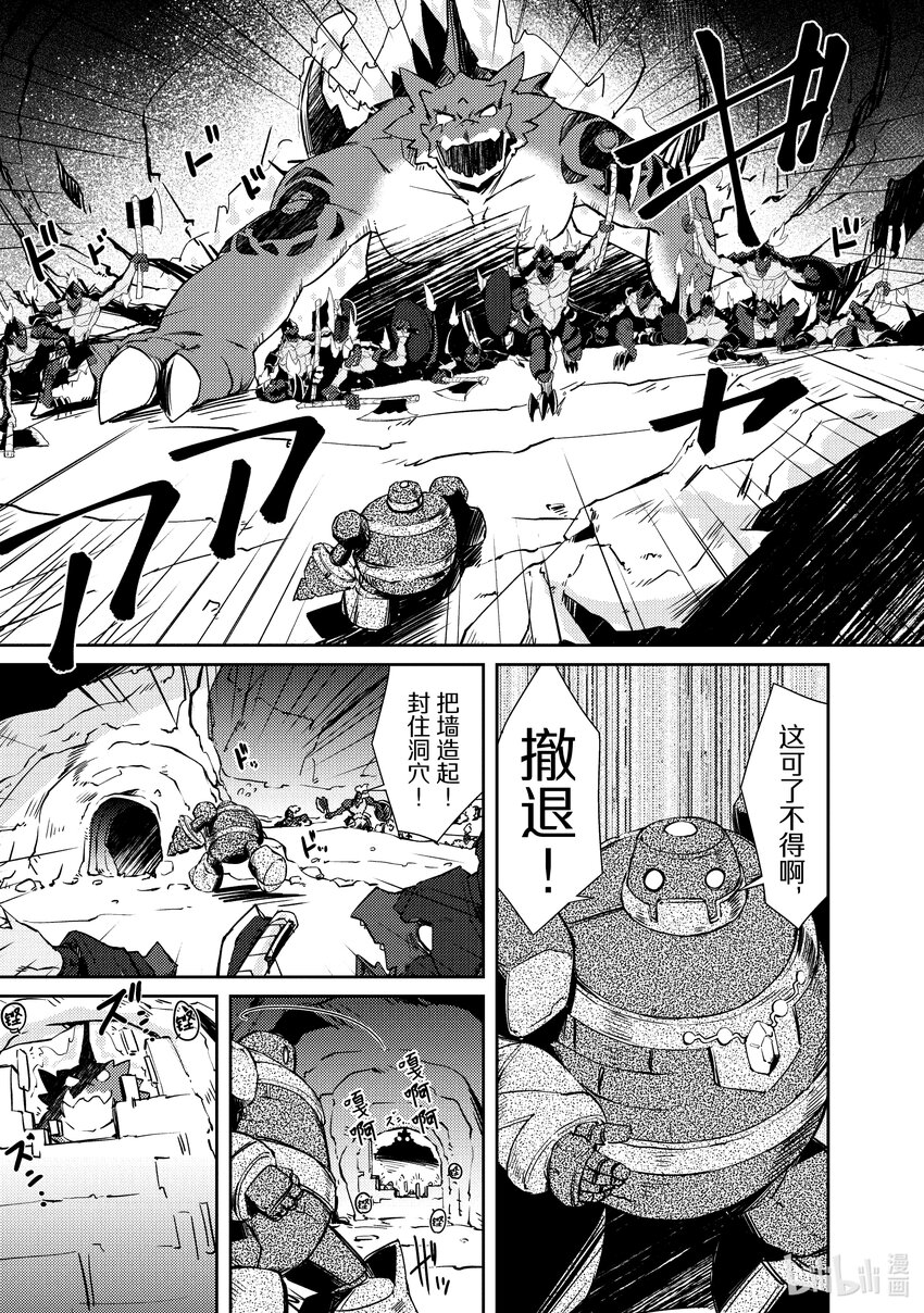 绝对不想工作的地下城城主想睡懒觉 - 19 突入！？地下城的邻居 - 第1张图