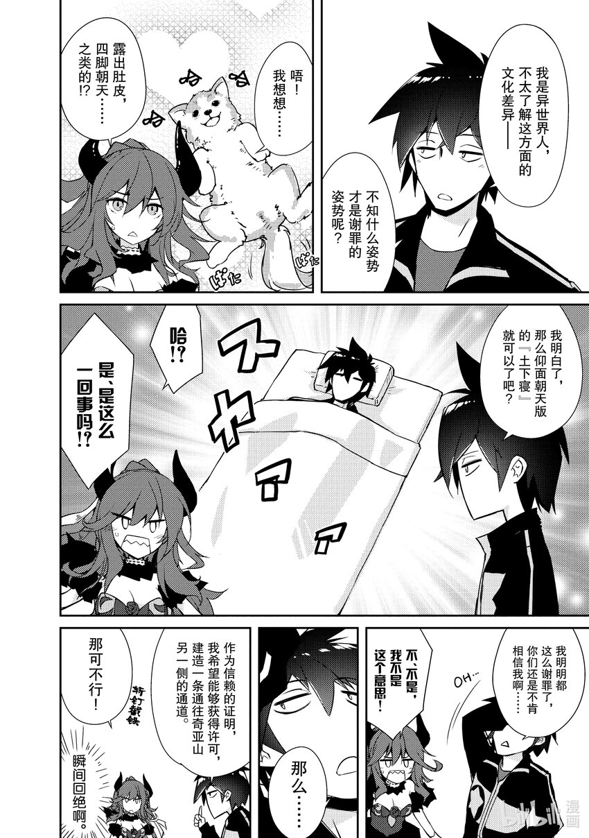 绝对不想工作的地下城城主想睡懒觉 - 19 突入！？地下城的邻居 - 第20张图