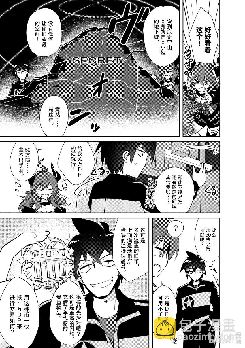 绝对不想工作的地下城城主想睡懒觉 - 19 突入！？地下城的邻居 - 第21张图